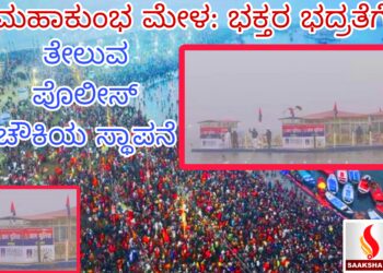 ಮಹಾಕುಂಭ ಮೇಳ: ಭಕ್ತರ ಭದ್ರತೆಗೆ ತೇಲುವ ಪೊಲೀಸ್ ಚೌಕಿಯ ಸ್ಥಾಪನೆ