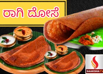 ರಾಗಿ ದೋಸೆ ರೆಸಿಪಿ