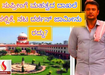 ಸುಪ್ರೀಂಗೆ ಮಹತ್ವದ ದಾಖಲೆ ಸಲ್ಲಿಕೆ, ನಟ ದರ್ಶನ್‌ ಜಾಮೀನು ರದ್ದು?