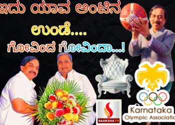 ಇದು ಯಾವ ಅಂಟಿನ ಉಂಡೆ…. ಗೋವಿಂದ ಗೋವಿಂದಾ…!
