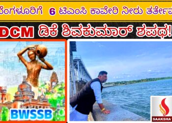 ಬೆಂಗಳೂರಿಗೆ  6 ಟಿಎಂಸಿ ಕಾವೇರಿ ನೀರು ತರ್ತೇವೆ: ಡಿಸಿಎಂ ಡಿಕೆ ಶಿವಕುಮಾರ್ ಶಪಥ!