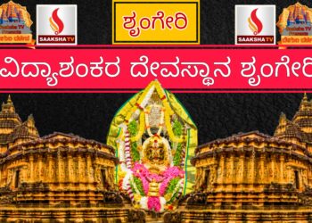 ವಿದ್ಯಾಶಂಕರ ದೇವಸ್ಥಾನ ಶೃಂಗೇರಿಯ  ಇತಿಹಾಸ ಗೊತ್ತಾ?