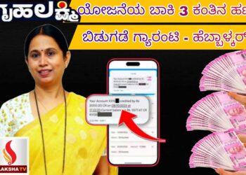 ಗೃಹಲಕ್ಷ್ಮೀ ಯೋಜನೆಯ ಬಾಕಿ 3 ಕಂತಿನ ಹಣ ಬಿಡುಗಡೆ ಗ್ಯಾರಂಟಿ:ಸಚಿವೆ ಲಕ್ಷ್ಮೀ ಹೆಬ್ಬಾಳ್ಕರ್