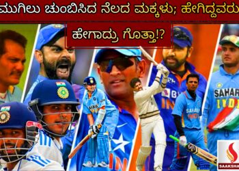 ಮುಗಿಲು ಚುಂಬಿಸಿದ ನೆಲದ ಮಕ್ಕಳು; ಹೇಗಿದ್ದವರು ಹೇಗಾದ್ರು ಗೊತ್ತಾ!?