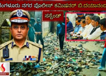 ಬೆಂಗಳೂರು ಕಾಲ್ತುಳಿತ ಕೇಸ್: ಬೆಂಗಳೂರು ನಗರ ಪೊಲೀಸ್ ಕಮಿಷನರ್  ಬಿ.ದಯಾನಂದ್‌ ಸಸ್ಪೆಂಡ್