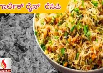 SPL ಗಾರ್ಲಿಕ್ ರೈಸ್  ರೆಸಿಪಿ