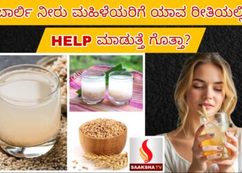 ಮಹಿಳೆಯರ ಆರೋಗ್ಯಕ್ಕೆ ಬಾರ್ಲಿ ನೀರಿನ ಅದ್ಭುತ ಪ್ರಯೋಜನಗಳು