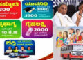 ಗ್ಯಾರಂಟಿ ಬೇಕಾ? ಮೊದಲು ಮಕ್ಕಳನ್ನು ಸರ್ಕಾರಿ ಶಾಲೆಗೆ ಸೇರಿಸಿ! ಏನಿದರ ಒಳಗುಟ್ಟು?