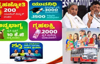 ಗ್ಯಾರಂಟಿ ಬೇಕಾ? ಮೊದಲು ಮಕ್ಕಳನ್ನು ಸರ್ಕಾರಿ ಶಾಲೆಗೆ ಸೇರಿಸಿ! ಏನಿದರ ಒಳಗುಟ್ಟು?