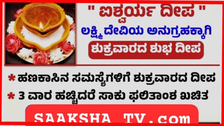 Three New Moon Fridays: Light a Lamp to Invite Goddess Lakshmi will come Your Home