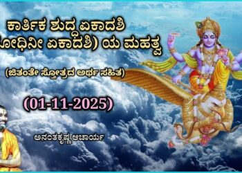 Spiritual Significance of Ekadashi Puja on Saturday