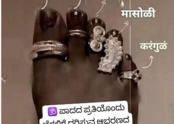 ಪಾದದ ಪ್ರತಿಯೊಂದು ಬೆರಳಿಗೆ ಧರಿಸುವ ಆಭರಣಕ್ಕೆ ಒಂದು ವಿಶೇಷ ಹೆಸರು ಮತ್ತು ಮಹತ್ವವಿದೆ.