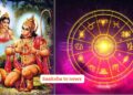 ಹನುಮಂತನಿಗೆ ಇಷ್ಟವಾದ 3 ರಾಶಿಗಳು ಯಾವುವು ಗೊತ್ತಾ? ಪ್ರತಿದಿನ ಈ ರೀತಿ ಹನುಮಾನ್ ನಮಸ್ಕರಿಸಿದರೆ ನೀವು ಯಾವಾಗಲೂ ಯಾವುದೇ ಕೆಲಸದಲ್ಲಿ ಯಶಸ್ವಿಯಾಗುತ್ತೀರಿ.