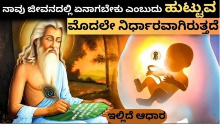 Is it decided what we will become before we are born? How true is destiny?