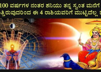 As Lord Shani is coming to his own house, everything that touches these 4 zodiac signs will turn into gold.