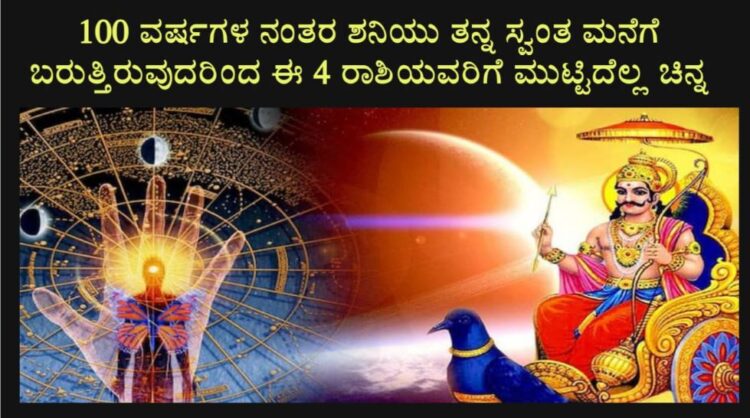 As Lord Shani is coming to his own house, everything that touches these 4 zodiac signs will turn into gold.