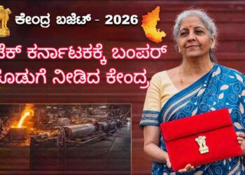 ಬಜೆಟ್ 2026: ಶ್ರೀಗಂಧದ ಕಂಪಿಗೆ ಹೈಸ್ಪೀಡ್ ವೇಗ! ಹೈಟೆಕ್ ಕರ್ನಾಟಕಕ್ಕೆ ಬಂಪರ್ ಕೊಡುಗೆ ನೀಡಿದ ಕೇಂದ್ರ