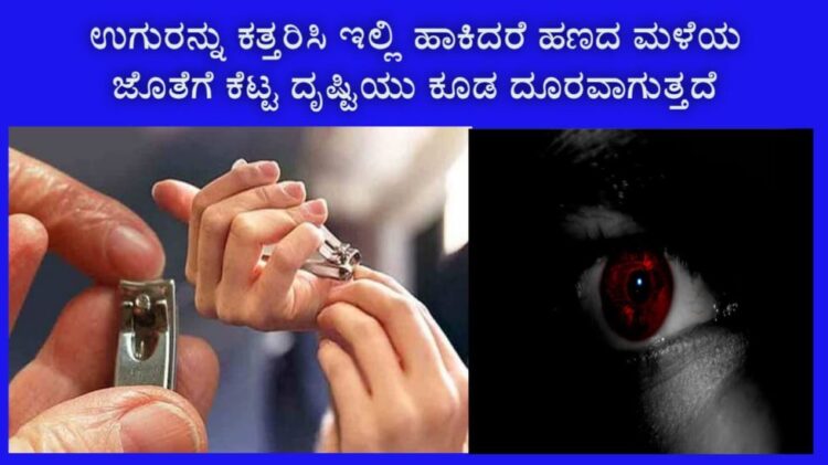 If you cut your nail and place it here, it will bring you money and also ward off the evil eye.