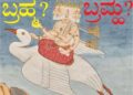 The question of the pronunciation of the word "Brahma" cannot be resolved even by Brahma himself..!