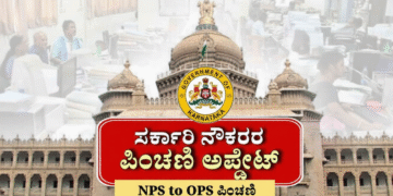 ಸದ್ಯಕ್ಕೆ ಹಳೆ ಪಿಂಚಣಿ (OPS)ಜಾರಿ ಅಸಾಧ್ಯ, ನಾವು ಈಗಾಗಲೇ ಸುಸ್ತಾಗಿದ್ದೇವೆ : ಖಡಕ್ ಸಂದೇಶ ರವಾನಿಸಿದ ಡಿಕೆಶಿ