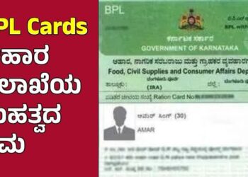 ರಾಜ್ಯದ ಪಡಿತರ ಚೀಟಿದಾರರೇ ಎಚ್ಚರ ಅನ್ನಭಾಗ್ಯ ಅಕ್ಕಿ ಮಾರಿದರೆ ರೇಷನ್ ಕಾರ್ಡ್ ರದ್ದು ಮತ್ತು ಭಾರೀ ದಂಡ