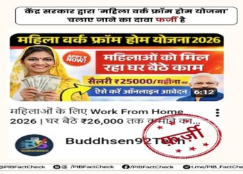 ಮಹಿಳೆಯರಿಗೆ ತಿಂಗಳಿಗೆ ₹25,000 ಯೋಜನೆ ಇಲ್ಲ: PIB ಫ್ಯಾಕ್ಟ್ ಚೆಕ್ ಸ್ಪಷ್ಟನೆ