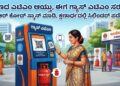 ರಾತ್ರಿ ಗ್ಯಾಸ್ ಖಾಲಿಯಾಯ್ತಾ? ಚಿಂತೆ ಬೇಡ: ನಿಮ್ಮ ಪಕ್ಕದ ಎಟಿಎಂ ನಲ್ಲಿ ಕ್ಯೂಆರ್ ಕೋಡ್ ಸ್ಕ್ಯಾನ್ ಮಾಡಿ, ಕ್ಷಣಾರ್ಧದಲ್ಲಿ ಸಿಲಿಂಡರ್ ಪಡೆಯಿರಿ