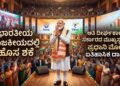 ಭಾರತೀಯ ರಾಜಕೀಯದಲ್ಲಿ ಹೊಸ ಶಕೆ ಅತಿ ದೀರ್ಘಕಾಲ ಸರ್ಕಾರದ ಮುಖ್ಯಸ್ಥರಾಗಿ ಪ್ರಧಾನಿ ಮೋದಿ ಐತಿಹಾಸಿಕ ದಾಖಲೆ