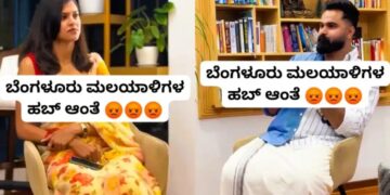 ಬೆಂಗಳೂರು ಮಲಯಾಳಿಗಳ ಹಬ್ ಎಂದ ಕೇರಳಿಗರು: ನಮ್ಮೂರು ಪರಭಾಷಿಕರ ಪಾಲಾಗುತ್ತಿದೆಯೇ ಎಂದು ಕನ್ನಡಿಗರ ಆಕ್ರೋಶ