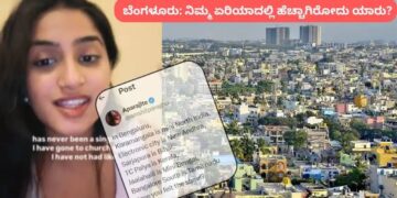 ಕೋರಮಂಗಲ ಮಿನಿ ನಾರ್ತ್ ಇಂಡಿಯಾ, ಸರ್ಜಾಪುರ ಬಿಹಾರ, ಎಲೆಕ್ಟ್ರಾನಿಕ್ ಸಿಟಿ ಆಂಧ್ರ… ಹಾಗಾದರೆ ಕನ್ನಡಿಗರ ಬೆಂಗಳೂರು ಎಲ್ಲಿದೆ? ಸೋಶಿಯಲ್ ಮೀಡಿಯಾದಲ್ಲಿ ಕಿಚ್ಚು ಹಚ್ಚಿದ ಪೋಸ್ಟ್