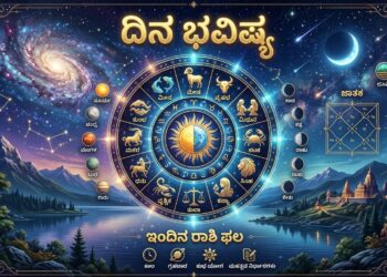 ದಿನ ಭವಿಷ್ಯ (08-04-2026) Daily Horoscope ಯಾವ ರಾಶಿಗೆ ಶುಭ..? ಯಾರಿಗೆ ಅಶುಭ..?