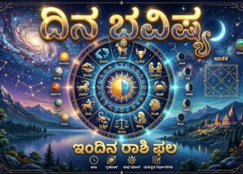 ದಿನ ಭವಿಷ್ಯ (09-04-2026) Daily Horoscope ಯಾವ ರಾಶಿಗೆ ಶುಭ..? ಯಾರಿಗೆ ಅಶುಭ..?