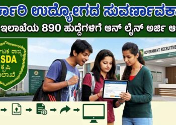 ಸರ್ಕಾರಿ ಉದ್ಯೋಗದ ಸುವರ್ಣಾವಕಾಶ: ಕೃಷಿ ಇಲಾಖೆಯ 890 ಹುದ್ದೆಗಳಿಗೆ ಆನ್ ಲೈನ್ ಅರ್ಜಿ ಆಹ್ವಾನ