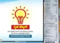 ಗೃಹ ಜ್ಯೋತಿ ಯೋಜನೆಯಲ್ಲಿ ಹೊಸ ಅಪ್ಡೇಟ್ ಮನೆ ಬದಲಿಸುವವರು ಉಚಿತ ವಿದ್ಯುತ್ ಸೌಲಭ್ಯ ಉಳಿಸಿಕೊಳ್ಳಲು ಈ ಕೆಲಸ ಮಾಡಿ