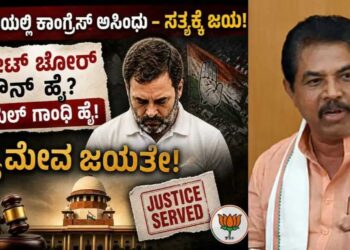 ಪ್ರಜಾಪ್ರಭುತ್ವಕ್ಕೆ ದ್ರೋಹ ಬಗೆದ ಕಾಂಗ್ರೆಸ್ ಗೆ ನ್ಯಾಯಾಂಗದಿಂದ ತಕ್ಕ ಶಾಸ್ತಿ ಆರ್ ಅಶೋಕ್ ವಾಗ್ದಾಳಿ