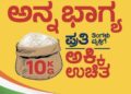 ಅನ್ನಭಾಗ್ಯ ಯೋಜನೆಗೆ ಬಿಗ್ ಸರ್ಜರಿ: 14 ಲಕ್ಷ ಅನರ್ಹರ ಬಿಪಿಎಲ್ ಕಾರ್ಡ್ ರದ್ದತಿಗೆ ಮುಹೂರ್ತ ಫಿಕ್ಸ್ : ಸಚಿವ ಕೆ ಎಚ್ ಮುನಿಯಪ್ಪ