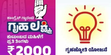 ಗ್ಯಾರಂಟಿ ಯೋಜನೆಗಳಿಗೆ ಮೇಜರ್ ಸರ್ಜರಿ: ಹೊಸ ಅರ್ಜಿ ಸಲ್ಲಿಸದಿದ್ದರೆ ಗೃಹಲಕ್ಷ್ಮಿ ಮತ್ತು ಗೃಹಜ್ಯೋತಿ ಸೌಲಭ್ಯಕ್ಕೆ ಬೀಳುತ್ತಾ ಬ್ರೇಕ್?