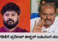ತಾಕತ್ತಿದ್ದರೆ ನನ್ನ ಮೇಲೆ ಐಟಿ ಇಡಿ ದಾಳಿ ಮಾಡಿಸಿ : ಕೇಂದ್ರ ಸಚಿವ ಹೆಚ್ ಡಿ ಕುಮಾರಸ್ವಾಮಿಗೆ ಪ್ರದೀಪ್ ಈಶ್ವರ್ ಓಪನ್ ಚಾಲೆಂಜ್