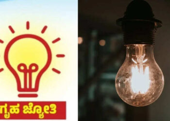 ಗೃಹ ಜ್ಯೋತಿ ಗ್ರಾಹಕರ ಗಮನಕ್ಕೆ: ಮಾಹಿತಿ ನೀಡಲು ನಿರಾಕರಿಸಿದರೆ ಕಟ್ ಆಗುತ್ತೆ ನಿಮ್ಮ ಮನೆ ಫ್ರೀ ಕರೆಂಟ್