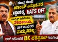 ಮೊಟ್ಟೆ ನೋಡಿ ಬಾಂಬ್ ಎನ್ನುವವರ ಜ್ಞಾನಕ್ಕೆ ಹ್ಯಾಟ್ಸ್ ಅಪ್- ಕಾಂಗ್ರೆಸ್ ಕಚೇರಿ ನಮ್ಮ ದೇವಾಲಯ, ದಾಳಿ ಮಾಡಿದರೆ ಸುಮ್ಮನಿರಲ್ಲ: ಆರ್ ಅಶೋಕ್ ಗೆ ಬಿ ಕೆ ಹರಿಪ್ರಸಾದ್ ತಿರುಗೇಟು