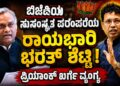 ಪೊಲೀಸರ ಬಗ್ಗೆ ತುಚ್ಛ ಮಾತು: ಬಿಜೆಪಿಯ ಸುಸಂಸ್ಕೃತ ಪರಂಪರೆಯ ರಾಯಭಾರಿ ಭರತ್ ಶೆಟ್ಟಿ ಎಂದು ಪ್ರಿಯಾಂಕ್ ಖರ್ಗೆ ವ್ಯಂಗ್ಯ