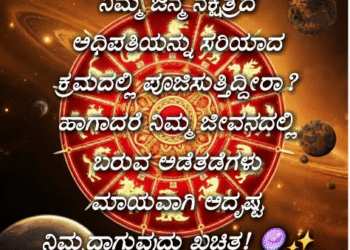 janma-nakshatra-adhipati-puja-significance-remedies