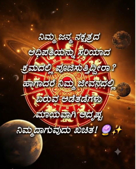 janma-nakshatra-adhipati-puja-significance-remedies