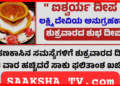 shukravara-deeparadhane-mahalakshmi-kataksha-dhanaprapti-kannada