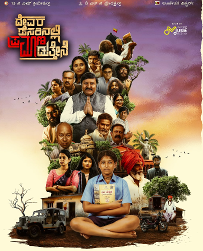 devara hesaralli pramana madutthene.. nagendra prasad kannada film