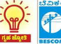 ಗೃಹಜ್ಯೋತಿ ಮರುಪರಿಶೀಲನೆ; ಜಾತಿ ಮಾಹಿತಿ ಕಡ್ಡಾಯವಲ್ಲ ಎಂದ ಬೆಸ್ಕಾಂ