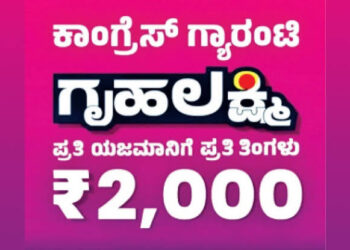 ಗೃಹಲಕ್ಷ್ಮಿ ಯೋಜನೆ ಫಲಾನುಭವಿಗಳಿಗೆ ಮಹತ್ವದ ಸೂಚನೆ