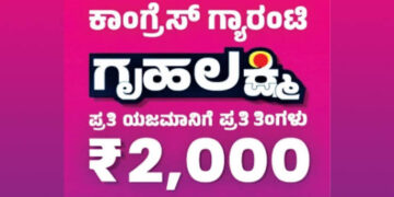 ಗೃಹಲಕ್ಷ್ಮಿ ಯೋಜನೆ ಫಲಾನುಭವಿಗಳಿಗೆ ಮಹತ್ವದ ಸೂಚನೆ