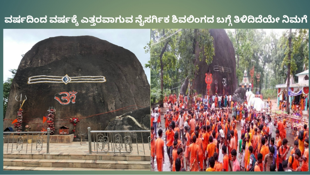 World's Tallest Natural Shivalinga