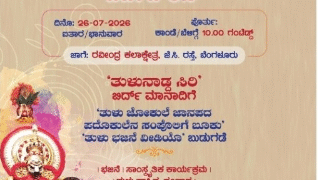 #BengaluruTuluvereChavadi #ParbadaLesa #TuluCulture #RavindraKalakshetra #TuluEvent #TuluNaduSiriAward #BabbuswamyDrama